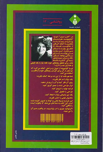 کاریز درون(ده گام تا رسیدن به زندگی رویاهایتان)